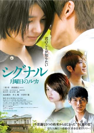 シグナル 月曜日のルカ
