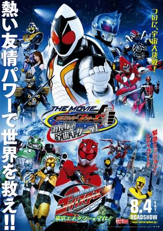 仮面ライダーフォーゼ THE MOVIE みんなで宇宙キターッ！