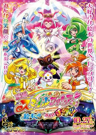スマイルプリキュア！