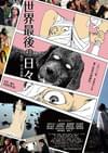 世界最後の日々