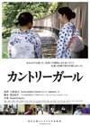 カントリーガール