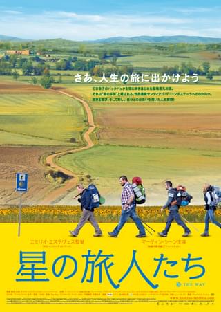 星の旅人たち