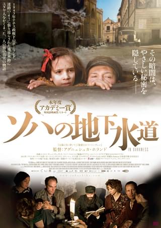 ソハの地下水道