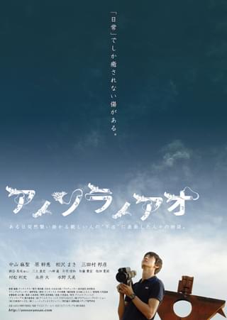 アノソラノアオ