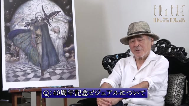 インタビュー映像：天野喜孝