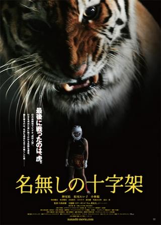 名無しの十字架