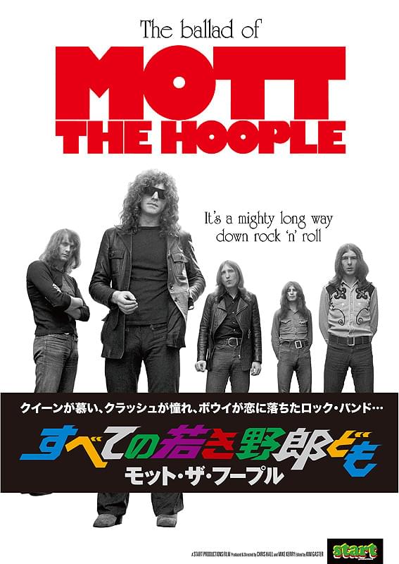 すべての若き野郎ども モット・ザ・フープル : 作品情報・キャスト