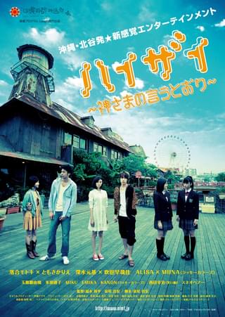 ハイザイ 神さまの言うとおり