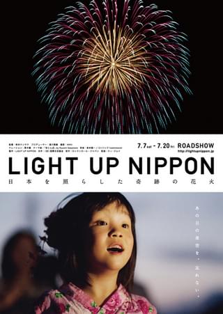 LIGHT UP NIPPON 日本を照らした、奇跡の花火