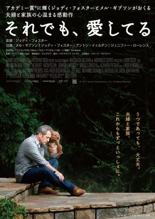 それでも、愛してる