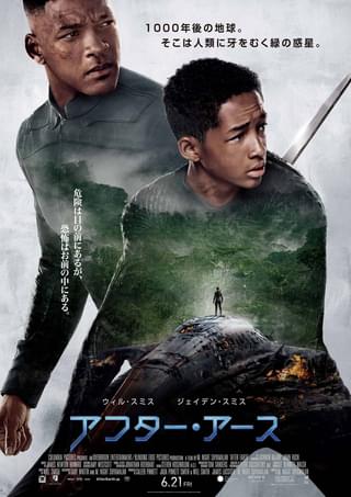 アフター・アース