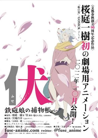 伏 鉄砲娘の捕物帳