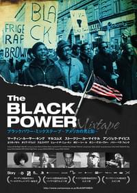 ブラックパワー・ミックステープ アメリカの光と影