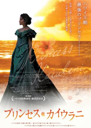 プリンセス・カイウラニ