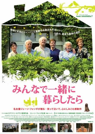 みんなで一緒に暮らしたら