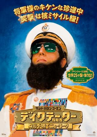 ディクテーター 身元不明でニューヨーク