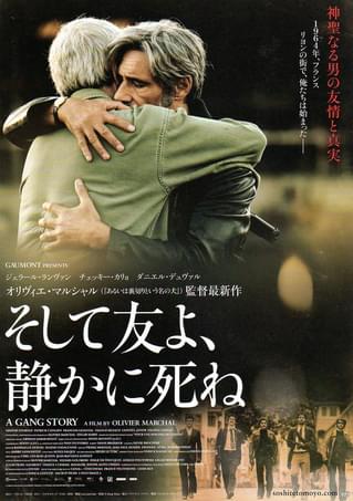 そして友よ、静かに死ね