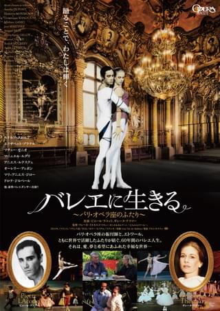 バレエに生きる パリ・オペラ座のふたり