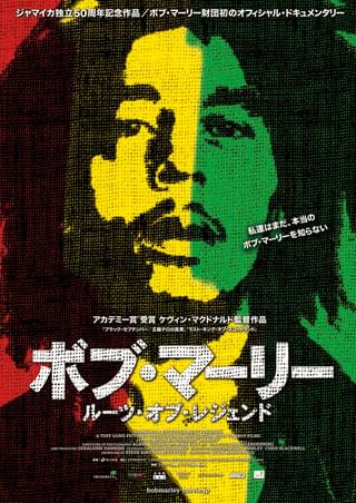 ボブ・マーリー ルーツ・オブ・レジェンド