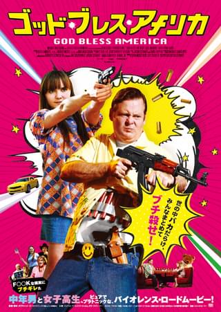 ゴッド・ブレス・アメリカ