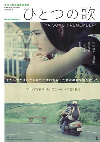 ひとつの歌