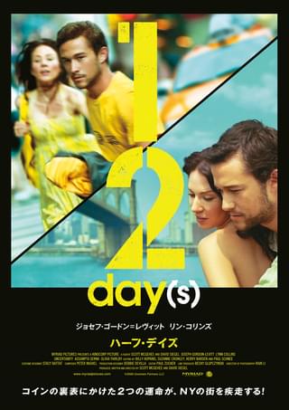 ハーフ・デイズ