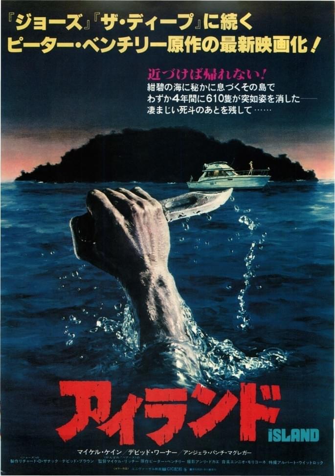 アイランド（1980） : 作品情報・キャスト・あらすじ - 映画.com