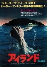 アイランド（1980）