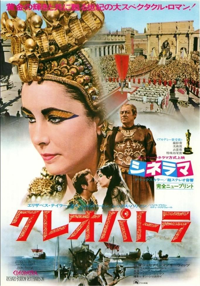 クレオパトラ（1963） : 作品情報・キャスト・あらすじ - 映画.com