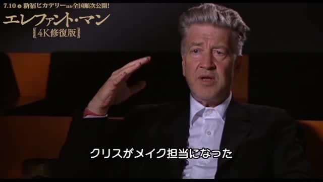4K修復版 デビッド・リンチ監督インタビュー映像第2弾