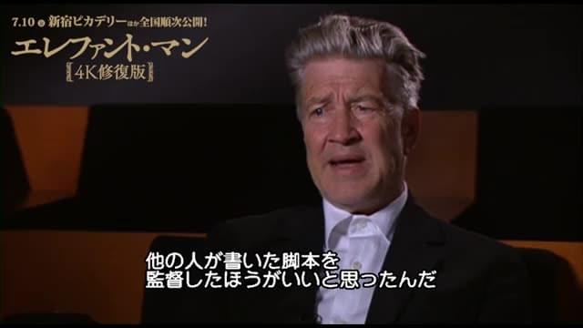 4K修復版 デビッド・リンチ監督インタビュー映像