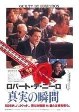 真実の瞬間（とき）