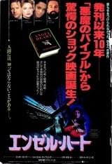 エンゼル・ハート