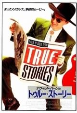 デイヴィッド・バーンのトゥルー・ストーリー