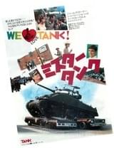 ミスター・タンク