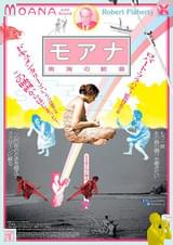 モアナ 南海の歓喜