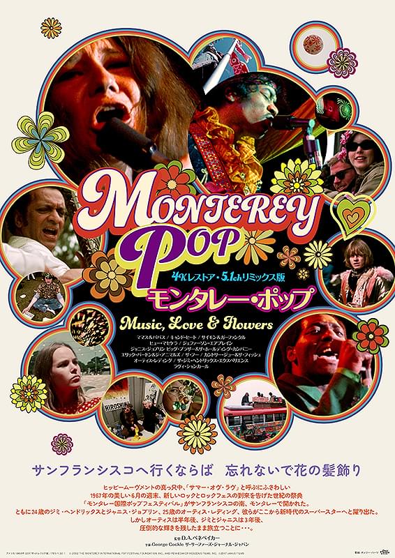 MONTEREY POP モンタレー・ポップ : 作品情報・キャスト・あらすじ