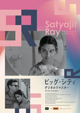 ビッグ・シティ