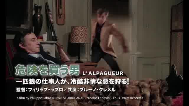 「ジャン＝ポール・ベルモンド傑作選」予告編