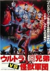 ウルトラ6兄弟VS怪獣軍団