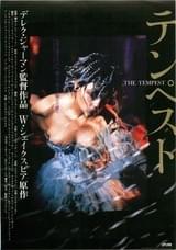 テンペスト（1979）