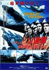 ドキュメント ソ連軍 最新戦略兵器の全て