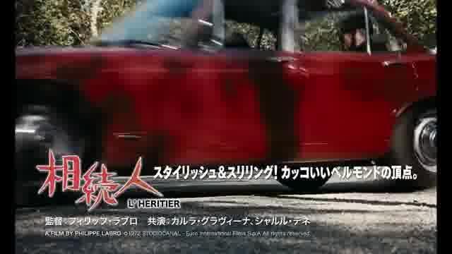 「ジャン＝ポール・ベルモンド傑作選2」予告編