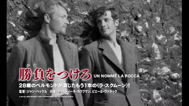 「ジャン＝ポール・ベルモンド傑作選3」予告編