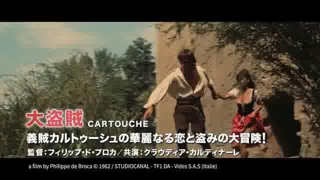 「ジャン＝ポール・ベルモンド傑作選」予告編