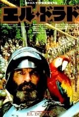 エル・ドラド（1987）
