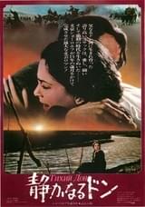 静かなるドン（1931）