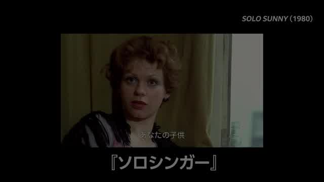 「コンラート・ヴォルフ生誕100年 特集上映 2025」予告編