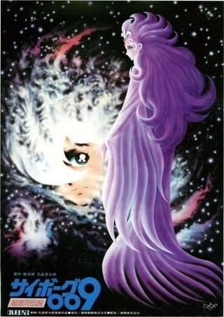 サイボーグ009 超銀河伝説 フィルム ネガ セル画 栞 しおり 東映 アニメ サイボーグ009 超銀河伝説 フィルム ネガ セル画 栞 しおり 東映