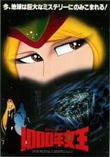 1000年女王 : ポスター画像 - 映画.com